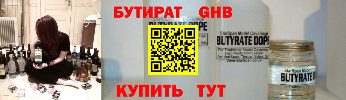 Бутират  Вход с VPN  Сухой Лог  БУТИРАТ 99% 