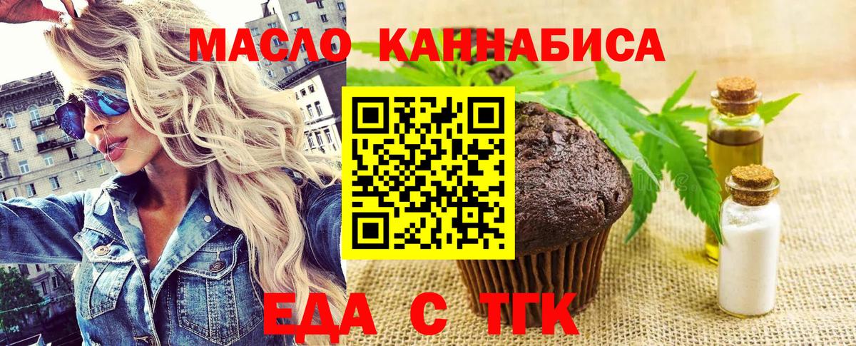 Печенье с ТГК конопля  Вход с VPN  Сухой Лог 