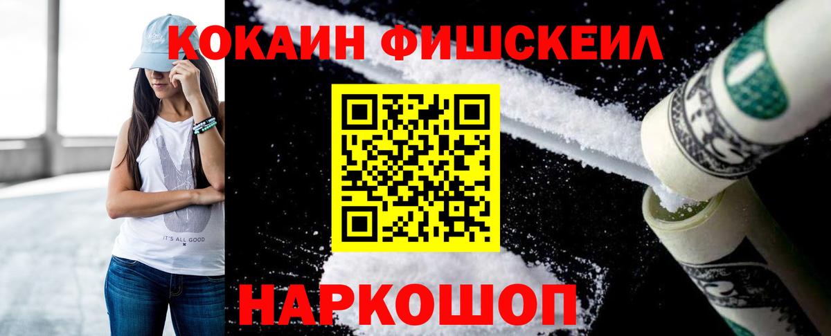 COCAIN FishScale  Вход с VPN  Сухой Лог 