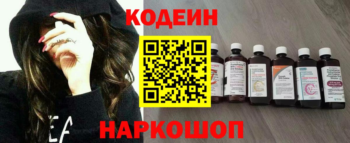 Codein Purple Drank  Вход с VPN  Сухой Лог  Codein Purple Drank 