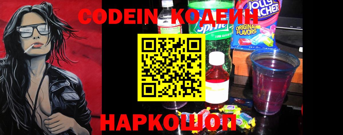 Codein Purple Drank Сухой Лог