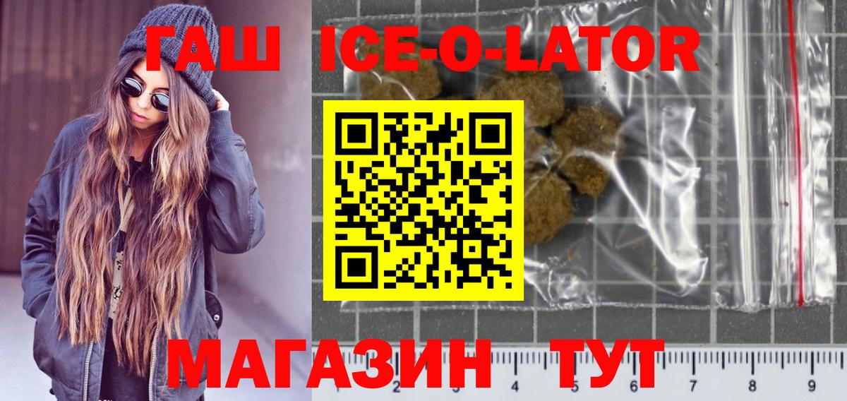 Гашиш  Вход с VPN  Сухой Лог  Гашиш ice o lator 