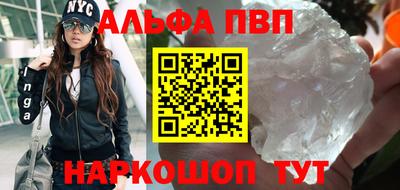 альфа пвп Пушкино