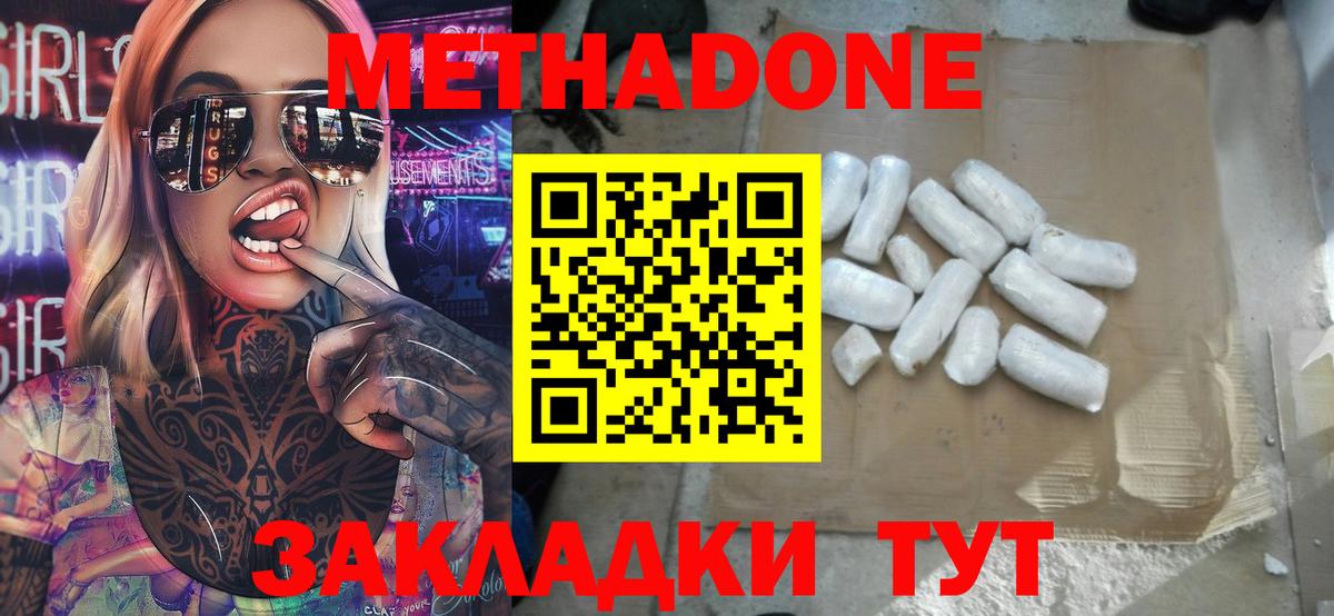 Метадон кристалл Сухой Лог