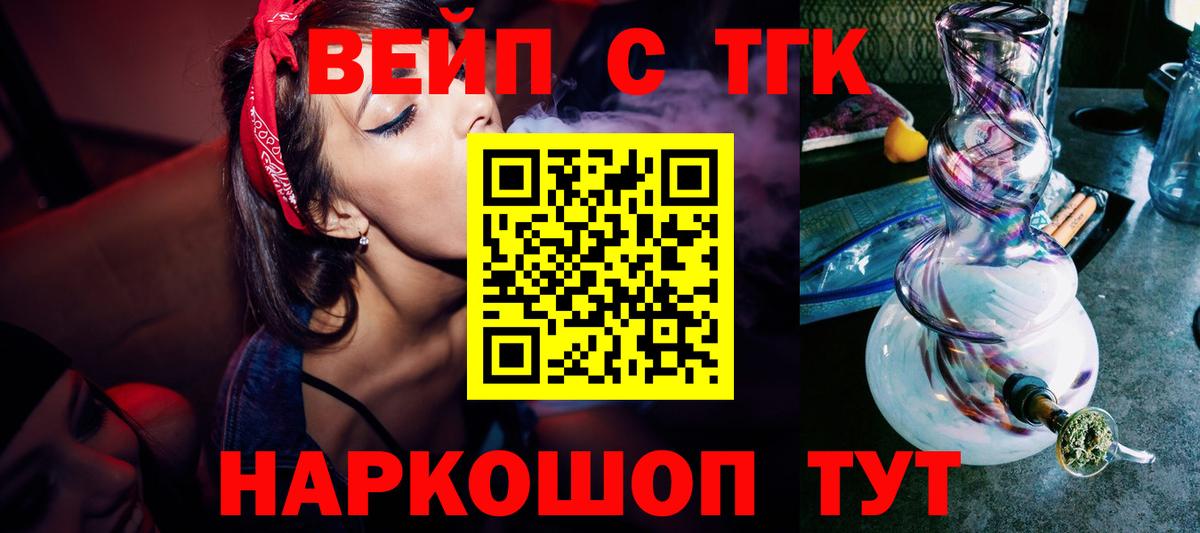 ТГК вейп с тгк Сухой Лог